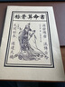 稱(chēng)骨算命書(shū)袁天罡時(shí)真命不假珍藏本 曬單實(shí)拍圖