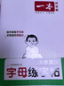 一本小學(xué)英語(yǔ)字母練字帖 2026版1-6年級(jí)通用英語(yǔ)單詞衡水體書寫練習(xí)手寫考試規(guī)范練習(xí)控筆訓(xùn)練 曬單實(shí)拍圖