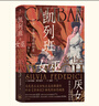 智慧宮021·凱列班與女巫 女權(quán)主義經(jīng)典著作 清華大學(xué)夏瑩、嚴(yán)飛，南京大學(xué)藍(lán)江、楊喬喻，弗吉尼亞理工大學(xué)倪湛舸等眾學(xué)者誠摯推薦 智慧宮叢書 曬單實(shí)拍圖