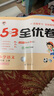 2025秋53全優(yōu)卷 53天天練同步試卷 小學(xué)語文 四年級上冊 RJ 人教版 曬單實拍圖
