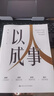 以人成事 破解人性迷惑 選擇激勵(lì)正道 參透管理本質(zhì) 提升組織績(jī)效 曬單實(shí)拍圖