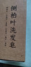 香港大藥房側(cè)柏葉何首烏洗發(fā)皂純手工草本植物養(yǎng)發(fā)防脫正品【熱銷100萬+】 一盒【體驗裝】 曬單實拍圖