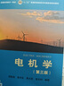 電機學(xué) 第3版 曬單實(shí)拍圖