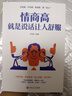 情商高就是說話讓人舒服 曬單實拍圖