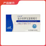 [奈迪亞] 氯沙坦鉀氫氯噻嗪片50mg:12.5mg*14片/盒 6盒裝 曬單實拍圖