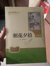 西游記和朝花夕拾魯迅原著正版七年級(jí)上冊(cè)人教版初中教材配套課外閱讀課外書（全3冊(cè)）人民教育出版社人教版配套閱讀 無刪減完整版 曬單實(shí)拍圖