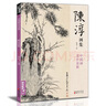 經(jīng)典全集 陳淳畫(huà)集 8開(kāi)中國畫(huà)臨摹畫(huà)冊書(shū)籍寫(xiě)意水墨國畫(huà)花鳥(niǎo)魚(yú)蟲(chóng)山水走獸技法教材高清臨本冊頁(yè) 花卉禽鳥(niǎo)名作賞析鑒賞 楊建飛主編 曬單實(shí)拍圖