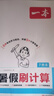 一本初中數(shù)學(xué)暑假刷計(jì)算七升八年級(jí)2026版暑假銜接作業(yè)強(qiáng)化訓(xùn)練數(shù)學(xué)計(jì)算應(yīng)用幾何講練結(jié)合每日一練 曬單實(shí)拍圖
