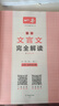 一本高中文言文完全解讀全一冊必修+選擇性必修 2026版高考語文古詩文高一二三古代文學(xué)必背古詩詞閱讀題 曬單實拍圖