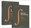 【全2冊】微積分和數學(xué)分析引論  /R.柯朗 科學(xué)出版社 曬單實(shí)拍圖