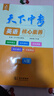 天下中考英語核心素養(yǎng)提升七八九年級AB版上下冊武漢專用初中初一二三專題總復(fù)中考聽力閱讀理解單項(xiàng)選擇完形填空閱填詞專項(xiàng)訓(xùn)練 天下中考八A 曬單實(shí)拍圖