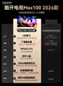 酷開創(chuàng)維Max100 2026款 100英寸電視 384分區(qū)Mini LED 廣角柔光屏 4+128GB 智能電視機音畫S Pro100P5F 曬單實拍圖