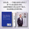【2025得到年度書單top15】三生萬(wàn)物 寧高寧著 官方旗艦店 五步組合論 曾執(zhí)掌多家世界500強(qiáng)企業(yè)的知名企業(yè)家寧高寧親筆著述 中信出版社圖書  預(yù)售 8月中旬發(fā)貨 曬單實(shí)拍圖