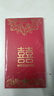達鈴兒萬(wàn)元大紅包一萬(wàn)通用紅包袋大號結婚過(guò)年開(kāi)業(yè)利是封年終獎金袋 雙喜(燙金款) 萬(wàn)元紅包6枚/包 曬單實(shí)拍圖