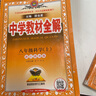 【學(xué)科自選】中學(xué)教材全解八年級上冊語(yǔ)文數學(xué)英語(yǔ)物理生物歷史道德地理全版本可選配套八年級上冊教材解讀同步輔導書(shū) 八年級科學(xué)上(浙江版)2025秋 八年級上冊 曬單實(shí)拍圖