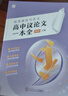 蝶變學園 新高考英語讀后續(xù)寫技巧與素材積累 2026高考生適用 高中英語讀后續(xù)寫真題范文精講精練 模擬寫作 全國通用  曬單實拍圖