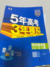 五三高一上冊(cè)必修一2026版五年高考三年模擬必修第一冊(cè)高中必修1新教材同步練習(xí)冊(cè)5年高考3年模擬53 數(shù)學(xué)必修一（人教A） 曬單實(shí)拍圖