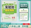 2025秋 實驗班提優(yōu)訓練 八年級上冊 物理蘇科版 強化拔高教材同步練習冊 曬單實拍圖
