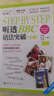 Step by Step 輕松聽系列：Step by Step 聽透BBC 語(yǔ)法突破（中級(jí)）（全新升級(jí)版） 曬單實(shí)拍圖