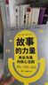 故事的力量 商業(yè)溝通的核心法則 饒鋼等 著 饒胖 講好企業(yè)故事 塑造市場(chǎng)價(jià)值 管理 中信書(shū)店 曬單實(shí)拍圖