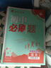 2026初中必刷題 英語(yǔ)七年級(jí)上冊(cè) 譯林版 初一教材同步練習(xí)題教輔書 理想樹圖書 曬單實(shí)拍圖