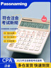 貫名Passnaming貫名CPA注會考試cp-01a財管會計多功能科學函數(shù)計算器臺式 白色 曬單實拍圖