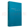 維特根斯坦十講（浙江大學(xué)教授樓巍10堂哲學(xué)課，一本書(shū)讓你理解維特根斯坦） 曬單實(shí)拍圖
