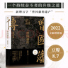 【贈曾國藩家書 包郵】曾國藩傳 全新增補版 張宏杰 著 曾國藩傳記 新增萬字曾國藩的遺產(chǎn) 另著 曾國藩的正面與側(cè)面 大明王朝的七張面孔 新華書店旗艦店正版圖書書籍 【曾國藩傳】增補版 張宏杰 著 曬單實拍圖