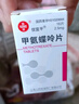 [信誼]甲氨蝶呤片 2.5mg*16片 2盒裝 多地次日達 曬單實(shí)拍圖
