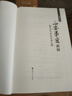 西安事變新探——張學(xué)良與中共關(guān)系之謎 曬單實(shí)拍圖