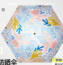蕉下（beneunder）防紫外線遮陽傘五折口袋黑膠晴雨傘防曬傘BM665葉舞 曬單實拍圖