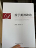 拉丁美洲政治 曬單實拍圖