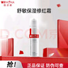 薇諾娜舒敏保濕特護霜 舒敏修紅霜50g 曬單實拍圖