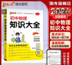 初中物理知識(shí)大全 通用版 老教材版 只適合八九年級(jí) 中考復(fù)習(xí)資料清單初一初二初三中考輔導(dǎo)用書 pass綠卡圖書 25年26年都適用 曬單實(shí)拍圖