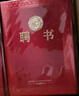 天順A4聘書聘用書聘請(qǐng)書任命書定做聘任書封面證書外殼內(nèi)芯打印定制LOGO 12開10本裝(內(nèi)含20張A4內(nèi)芯) 曬單實(shí)拍圖