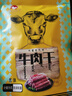 1號牧場 風(fēng)干牛肉散稱約400g 五香味 稍軟 肉干肉脯 休閑零食 曬單實拍圖