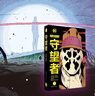 守望者 曬單實(shí)拍圖