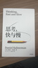 思考，快與慢 2025年新版 諾貝爾經(jīng)濟(jì)學(xué)獎得主 丹尼爾·卡尼曼 經(jīng)典作品 行為經(jīng)濟(jì)學(xué) 行為決策 實驗經(jīng)濟(jì)學(xué) 社會思想里程碑 中信出版社 曬單實拍圖