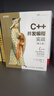 C++并發(fā)編程實(shí)戰 第2版 多線(xiàn)程編程深度指南 C++語(yǔ)言編程自學(xué) 曬單實(shí)拍圖