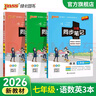 【自選新教材】2025年新印刷初中學(xué)霸同步筆記七年級(jí)語(yǔ)文數(shù)學(xué)英語(yǔ)歷史地理生物道德與法治全國(guó)通用上下冊(cè)基礎(chǔ)知識(shí)清單手冊(cè)課堂筆記全彩圖解初一教材同步講解練習(xí)預(yù)習(xí)pass綠卡圖書 語(yǔ)數(shù)英3本套 曬單實(shí)拍圖