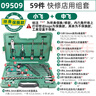 世達(dá)（SATA）59件快修店專用組套小飛/中飛汽修套裝09509 曬單實(shí)拍圖