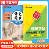 【2025新】華夏萬卷七年級上冊初中語文同步RJ人教版練字帖速記字帖古詩文言文強化練習楷書2本套 曬單實拍圖