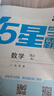 2025秋新版 小學(xué)五星學(xué)霸四年級(jí)上冊(cè)數(shù)學(xué)人教版RJ經(jīng)綸5星學(xué)霸作業(yè)本練習(xí)冊(cè)天天練專(zhuān)項(xiàng)練習(xí)冊(cè) 曬單實(shí)拍圖
