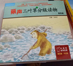 麗聲三葉草分級讀物 第四級 圣智PM分級讀物（套裝共16冊 點讀版 附MP3光盤1張） 曬單實拍圖