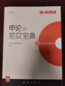 半月談公考2025國省考教材申論100題素材寶典真題范文規范詞規矩時(shí)政熱點(diǎn)時(shí)事政治實(shí)戰題庫高分模板大作文規矩江蘇省山東廣東四川河北 【2本】申論素材+申論范文 曬單實(shí)拍圖