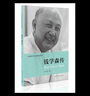 共和國科學(xué)拓荒者傳記系列：錢學(xué)森傳 曬單實(shí)拍圖