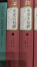 基督山伯爵(上下) 大仲馬著 人民文學(xué)出版社 初高中學(xué)名著讀物 外國文學(xué)名著小說 新華書店正版 曬單實拍圖