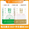 【直營(yíng)速發(fā)】小學(xué)生 每日美文360 著(zhù)名作家推薦語(yǔ)文作文素材名家賞 【全兩冊】小學(xué)生每日美文360+作文素材360 曬單實(shí)拍圖