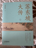 蘇東坡大傳：視自由為故鄉（蘇軾的傳記，不僅是他一個(gè)人的傳記，而是中國文化歷史的傳記） 曬單實(shí)拍圖