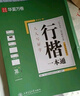 華夏萬卷 吳玉生行楷一本通硬筆字帖6本套 學(xué)生成人行楷入門鋼筆字帖大學(xué)男女生初學(xué)者臨摹描紅手寫體書法練字帖行楷7000常用字  暑假銜接 曬單實拍圖
